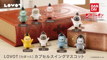 『LOVOT[らぼっと]』のガシャポン(R)＆プライズが登場
