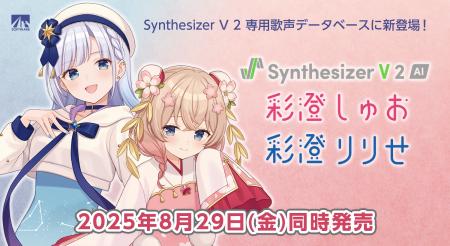 Synthesizer V 2 専用歌声データベース『彩澄しゅお』