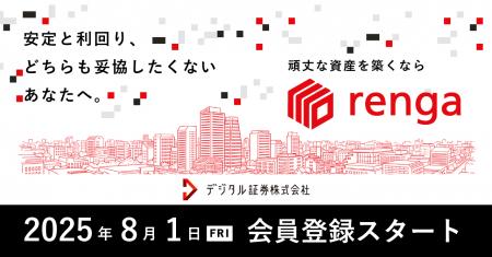デジタル証券「renga」公式サイト開設および会員登録