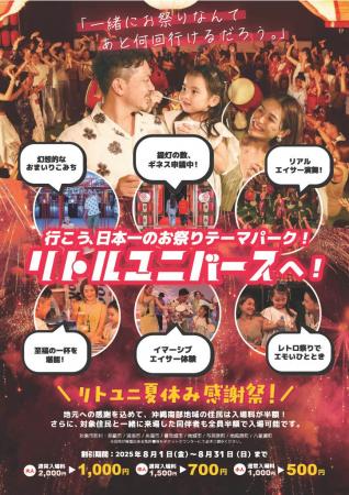 沖縄の夏をもっとお得に！Little Universe OKINAWAで3