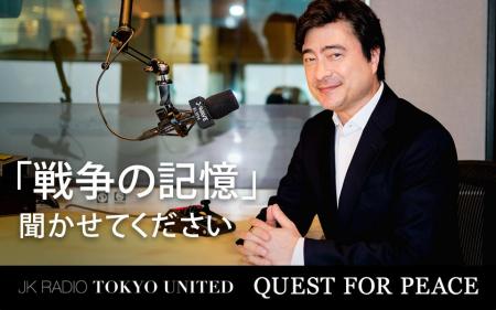 終戦から80年の節目に未来へ記憶をつなぐ特別番組『～