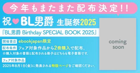 「ebookjapan」＼総勢56名！／人気BL作家による描き下
