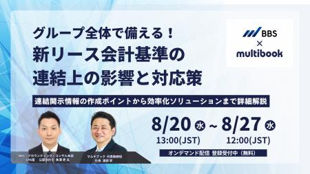 【8/20(水) ~ 8/27(水) オンデマンド配信】グループ全