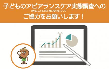 【共同調査実施のお知らせ】 小児がん経験者とその保