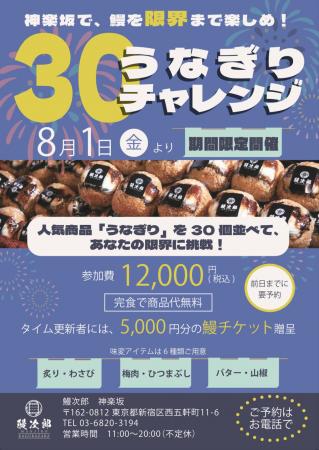 神楽坂の爆売れ鰻おにぎり「うなぎり」、30個チャレン