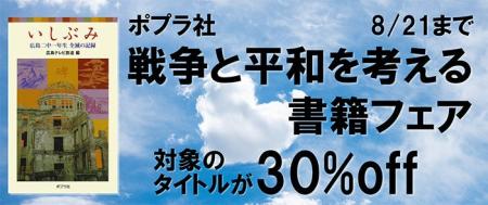 電子書籍「ポプラ社 戦争と平和を考える書籍フェア」