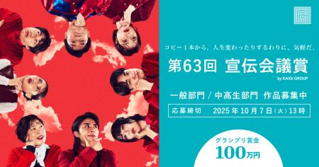 グランプリ賞金100万円　第63回「宣伝会議賞」募集開