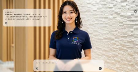 AI博覧会 Summer 2025 公式サイトに生成AIプロダクト