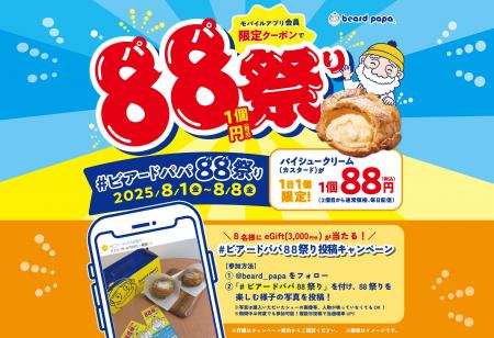 【8/1～8/8まで】アプリをお持ちのお客様は“パイシュ