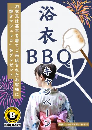 吉祥寺パルコ屋上「BBQ DAYS」　★ 8月は浴衣BBQキャン