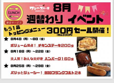 「ワンダーステーキ泉南店」夏休み期間限定イベント！