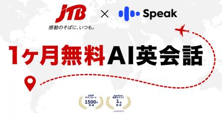 「行きたい」だけじゃなく「やりたい」が叶う旅へ　JT
