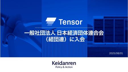 Tensor Energy株式会社、一般社団法人 日本経済団体連