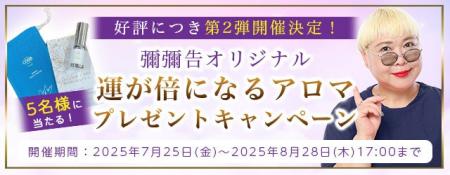 2025年下半期の運勢｜彌彌告（みみこ）が占う、あなた