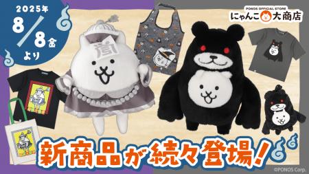 にゃんこ大戦争の新作グッズが8月8日(金)から順次発売