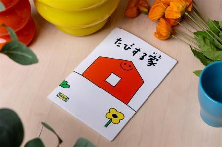 イケア、国内で初めて家での暮らしを振り返り対話のき