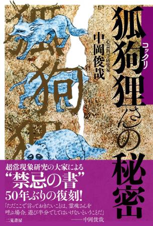 【50年ぶりの復刻！】誰でもできるオカルト体験「コッ