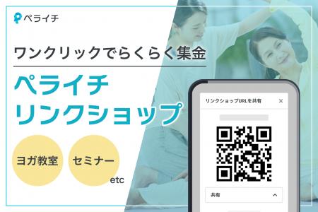 ワンクリックで複数サービスを“すぐ売る”！ヨガ教室も