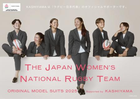 オーダーメイドの『KASHIYAMA』ラグビー女子日本代表