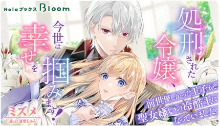 indentのオリジナル小説レーベル「NolaブックスBloom