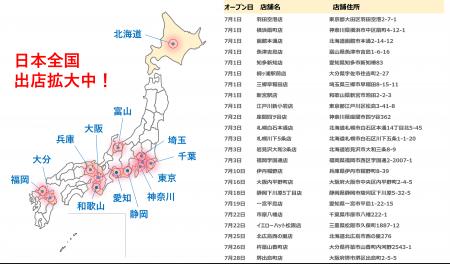 【7月速報】ニコニコレンタカー、23店舗が全国で一斉O