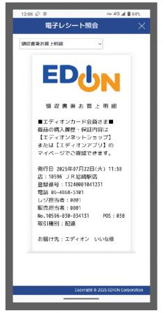 ログノート、全国に約1,200店舗を展開するエディオン