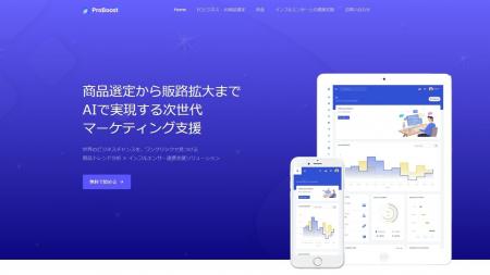 AIが商品戦略と販路拡大を革新する──RobinX株式会社、