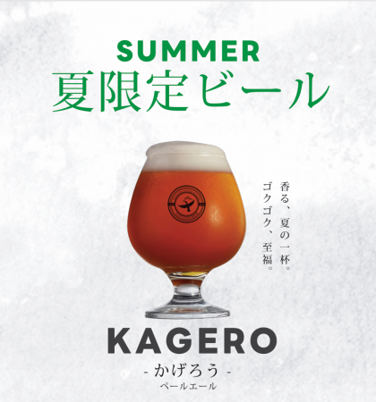 BUSO BREWERY【季節限定ビール】第2弾！夏限定ビール