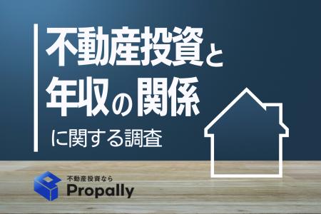 【富裕層だけじゃない】不動産投資の“主役”はミドル層