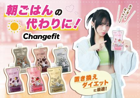 置き換えダイエットシェイク「チェンジフィット」が全