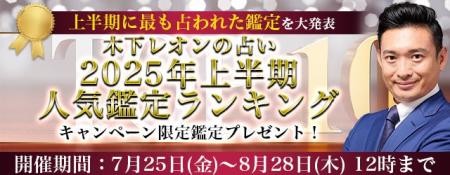 2025年の運勢【突然ですが占ってもいいですか】木下レ