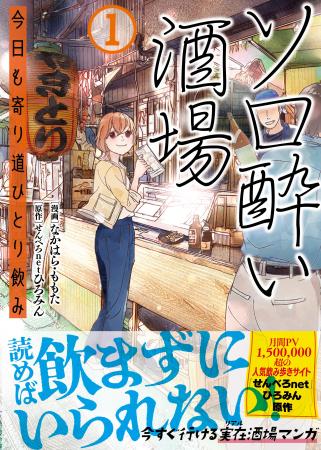 【月間PV1500000超の飲み歩きサイト「せんべろnet」ひ