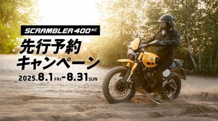 トライアンフから「SCRAMBLER 400 XC 先行予約 キャン