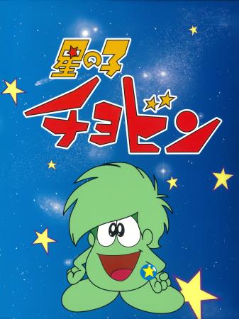 石森章太郎×りん・たろう＋天地真理！！世界で人気の