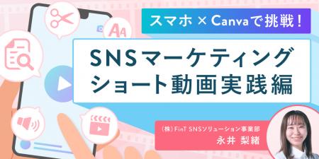 SHElikes、SNSで“成果につながる動画”をつくる新コー
