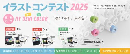 【今年も開催】＼Ohuhuイラストコンテスト2025／ テー