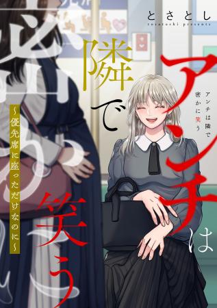 【新連載】SNS炎上サスペンス『アンチは隣で密かに笑