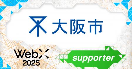 大阪市、CoinPostが企画する国際カンファレンス「WebX