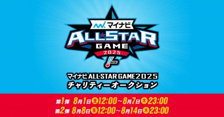 今年も2弾開催！モバオクにて「マイナビオールスター