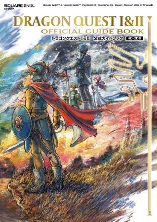 「ドラゴンクエストI&II　公式ガイドブック【HD-2D版