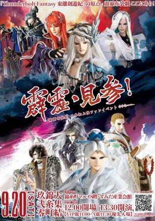 熱狂的な人気を誇る特撮人形劇 『Thunderbolt Fantasy