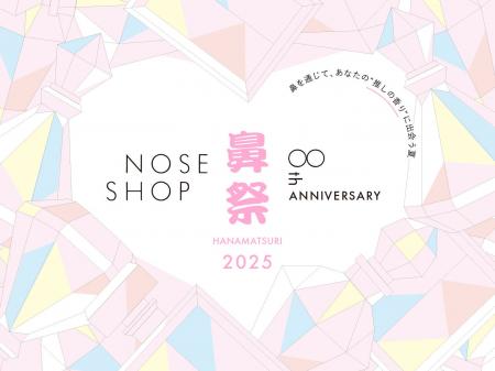 ニッチフレグランス専門店「NOSE SHOP」が8周年。8/16