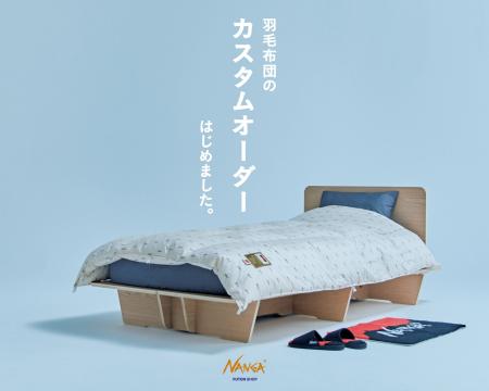 NANGA（ナンガ）羽毛布団のカスタムオーダーサービス