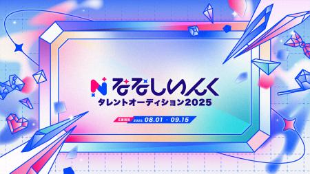 VTuber事務所「ななしいんく」タレントオーディション
