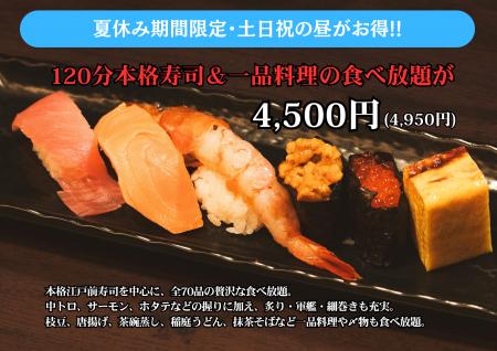 ＼夏休み期間限定・土日祝のランチがお得！／120分こ