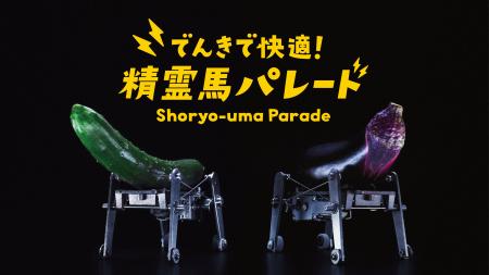 人気声優・梶裕貴が「狂気の精霊馬」を熱演！？電動キ