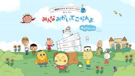 【ecostore(エコストア)】「コジコジ」と初のコラボキ