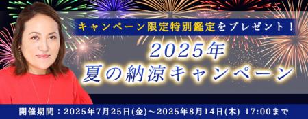 2025年下半期の運勢【突然ですが占ってもいいですか】