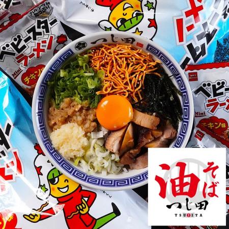 つけ麺にベビースター!?ベビースター and 「油そば つ
