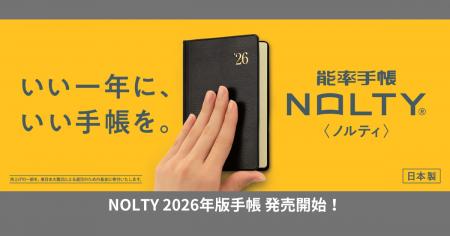 NOLTY 2026年版 手帳発売